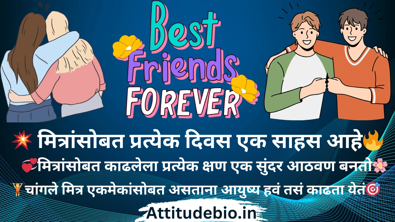 Best Friendship Quotes in Marathi