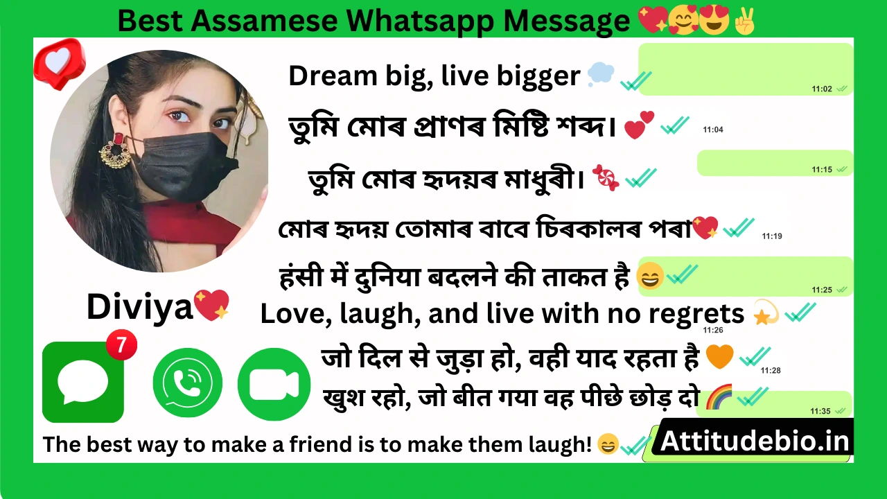 Best 660+ Assamese Whatsapp Message | Quotes | Shayari