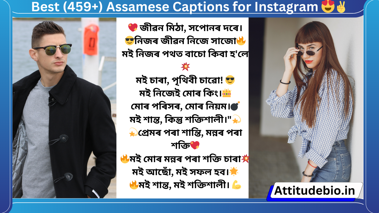 Best Assamese Captions for Instagram