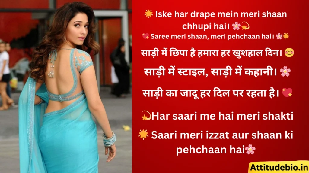 Saree Caption for Instagram in Hindi