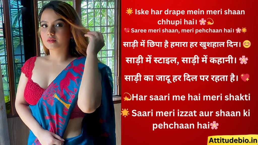 Saree Love Caption For Instagram in Hindi